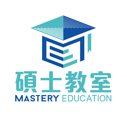 Mastery Education 碩士教室